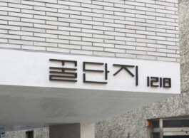Studio Min Hee Lee